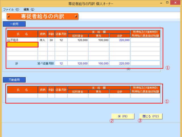 青色申告決算書入力05.jpg