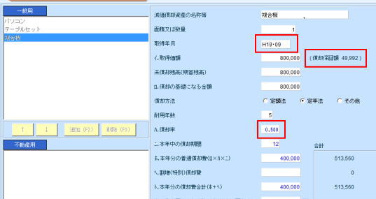 青色申告決算書入力09.jpg