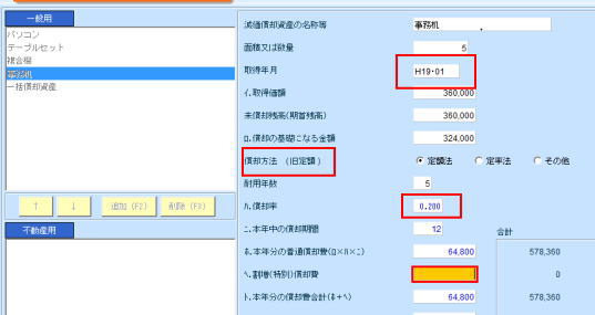 青色申告決算書入力10.jpg