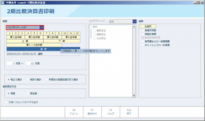 2期比較決算書印刷01.jpg