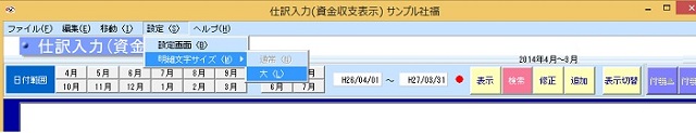 仕訳入力（資金収支表示）_明細文字サイズ_設定.jpg