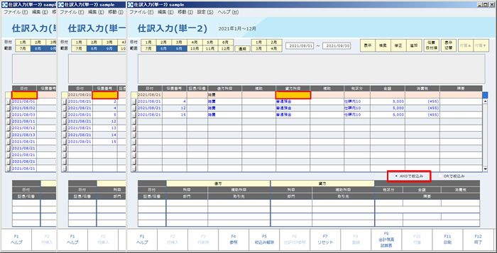 仕訳入力_単一2_絞込み開始_AND.jpg