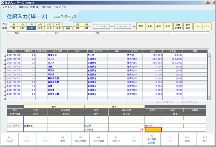 仕訳入力_単一2_12.jpg