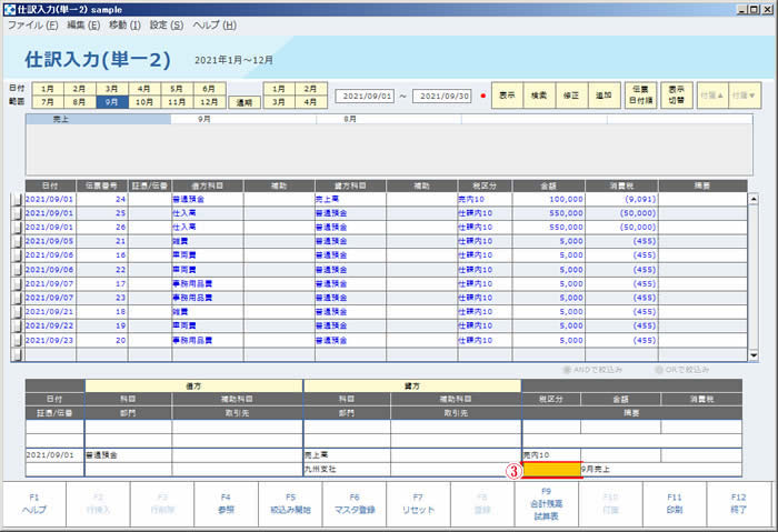 仕訳入力_単一2_14.jpg