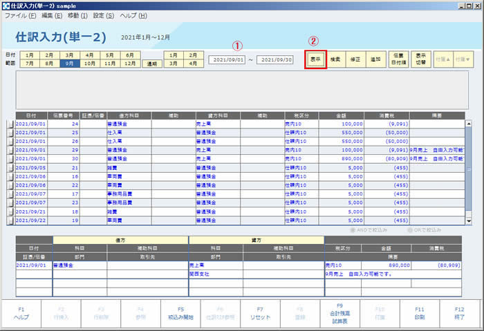 仕訳入力_単一2_18.jpg