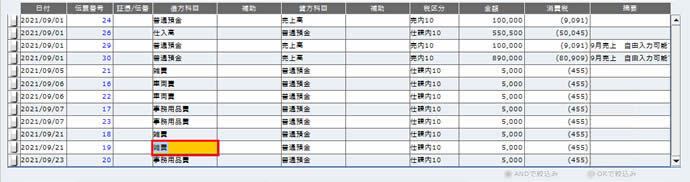 仕訳入力_単一2_25.jpg