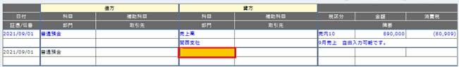 仕訳入力_単一2_26.jpg