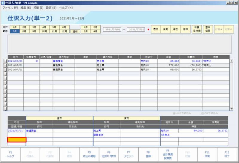 仕訳入力_単一2_31.jpg