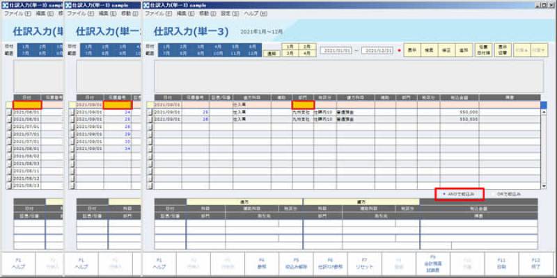 仕訳入力_単一3_絞込み開始_AND.JPG
