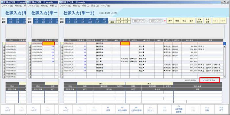 仕訳入力_単一3_絞込み開始_OR.JPG