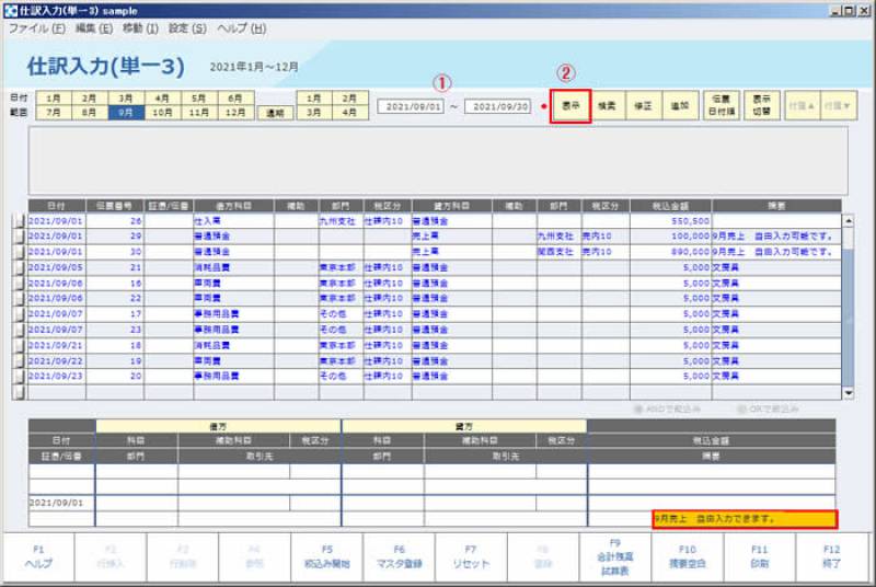 仕訳入力_単一3_18.JPG