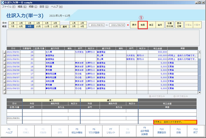 仕訳入力_単一3_19.JPG