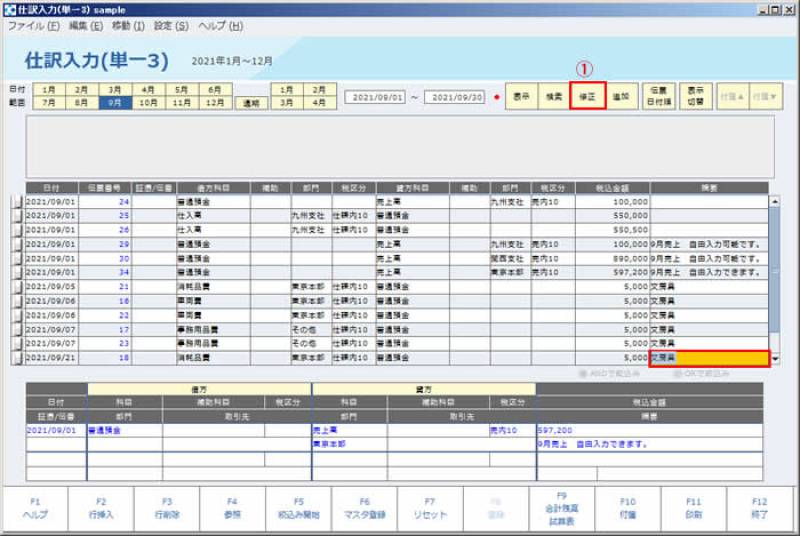 仕訳入力_単一3_21.JPG