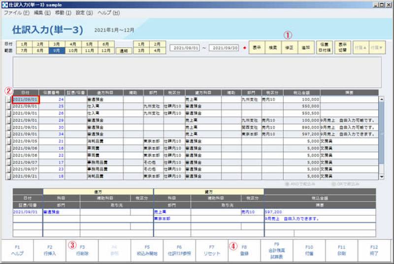 仕訳入力_単一3_23.JPG