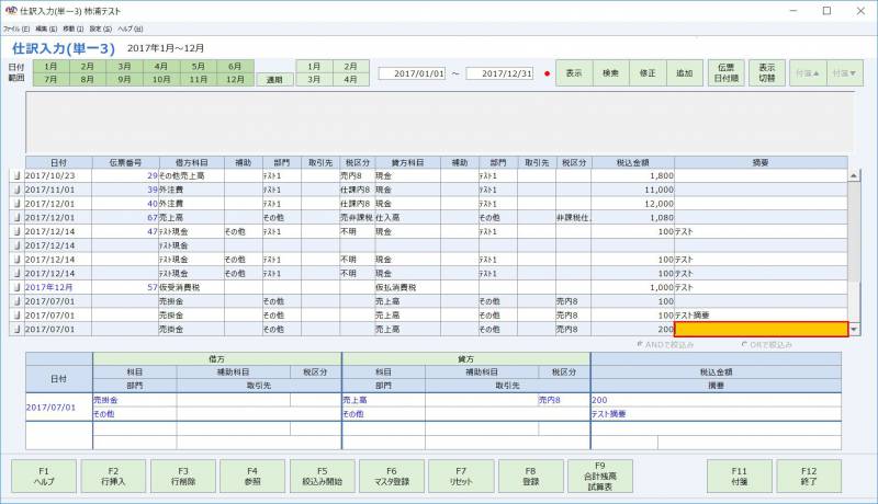 仕訳入力_単一3_31.JPG