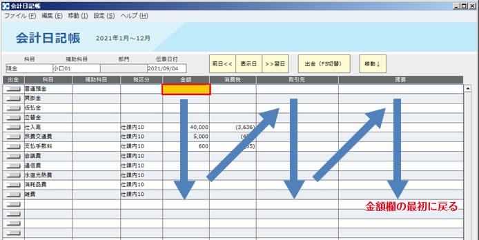 会計日記帳入力03.jpg