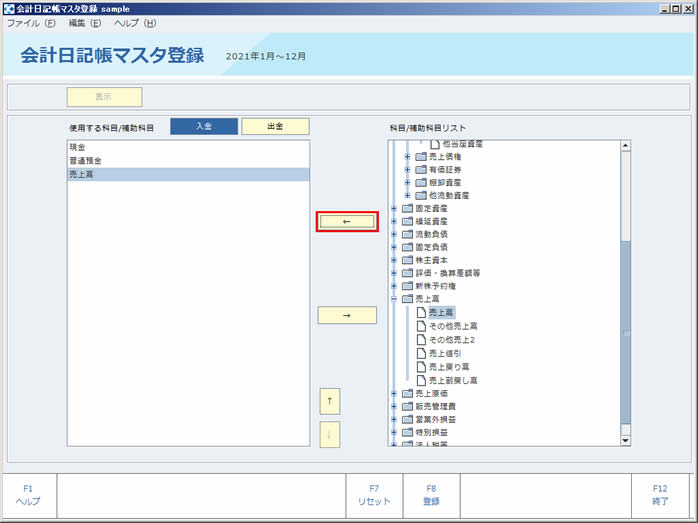 会計日記帳入力04.jpg