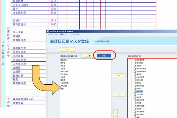 会計日記帳入力07.jpg