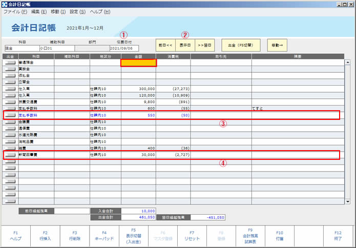 会計日記帳入力18.jpg