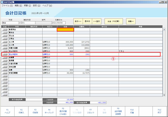 会計日記帳入力19.jpg