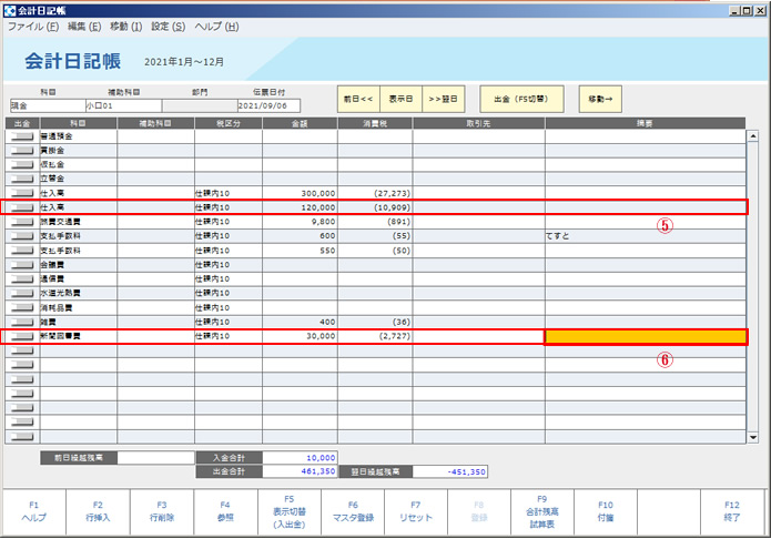 会計日記帳入力35.jpg