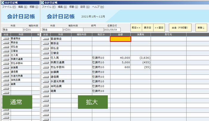 会計日記帳入力_明細文字サイズ.jpg