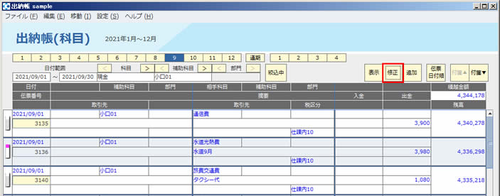 出納帳入力08.jpg