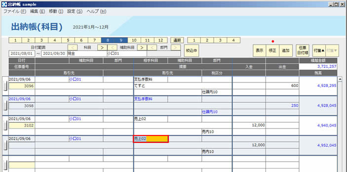 出納帳入力21.jpg