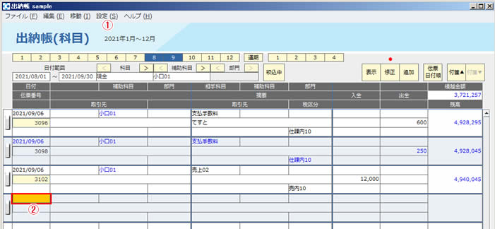 出納帳入力22.jpg