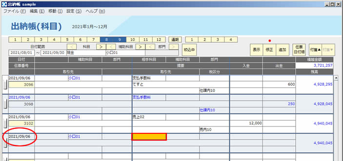 出納帳入力24.jpg