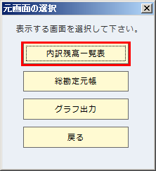 月次残高推移表画面04.png