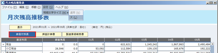 月次残高推移表_明細文字サイズ_設定.jpg