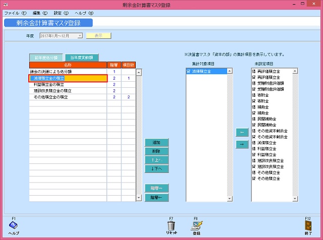 剰余金計算書マスタ登録01.jpg