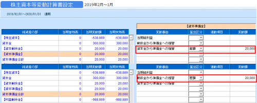株主資本等変動計算書設定02.png