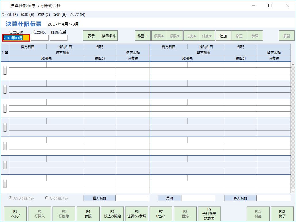 決算仕訳伝票入力_01_20181210.JPG