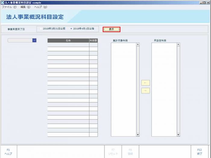 法人事業概況科目設定01_20180508.JPG