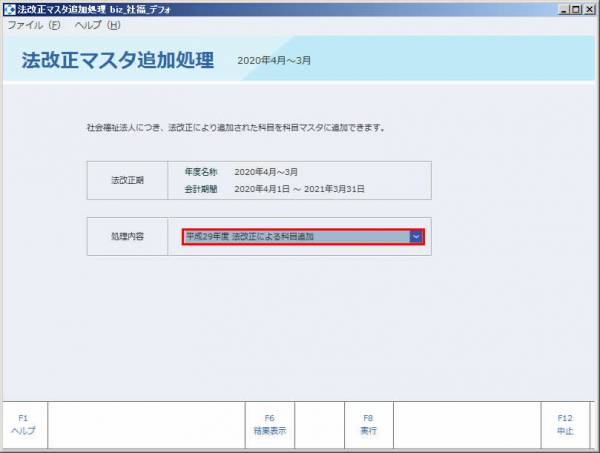 法改正マスタ追加処理001.jpg
