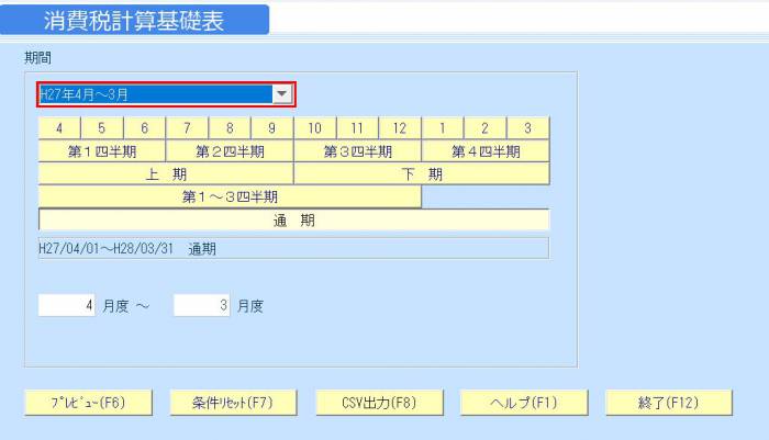 消費税計算基礎表_01.jpg