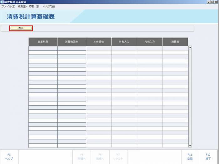消費税計算基礎_画面.jpg