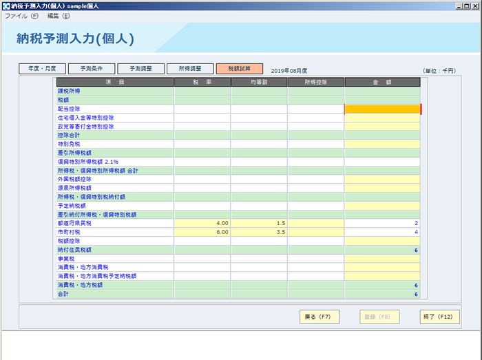 納税予測入力個人05.png