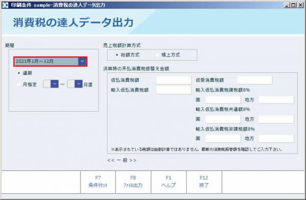 消費税の達人データ出力001.jpg