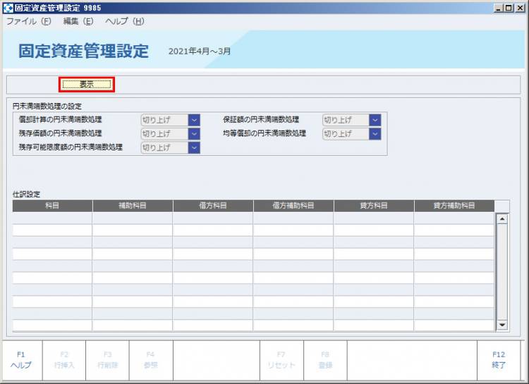 固定資産管理設定01.jpg