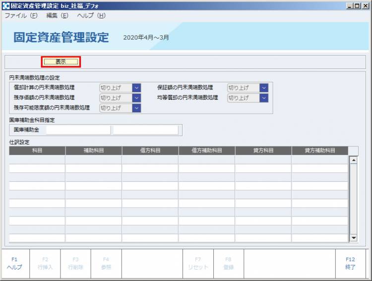 固定資産管理設定02.jpg