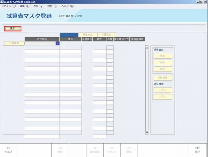 試算表マスタ登録01.jpg