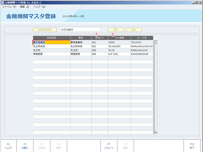 金融機関マスタ登録_支店01_b.jpg