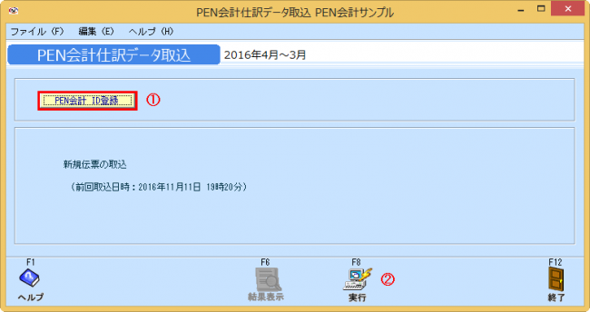 PEN会計仕訳データ取込02.png