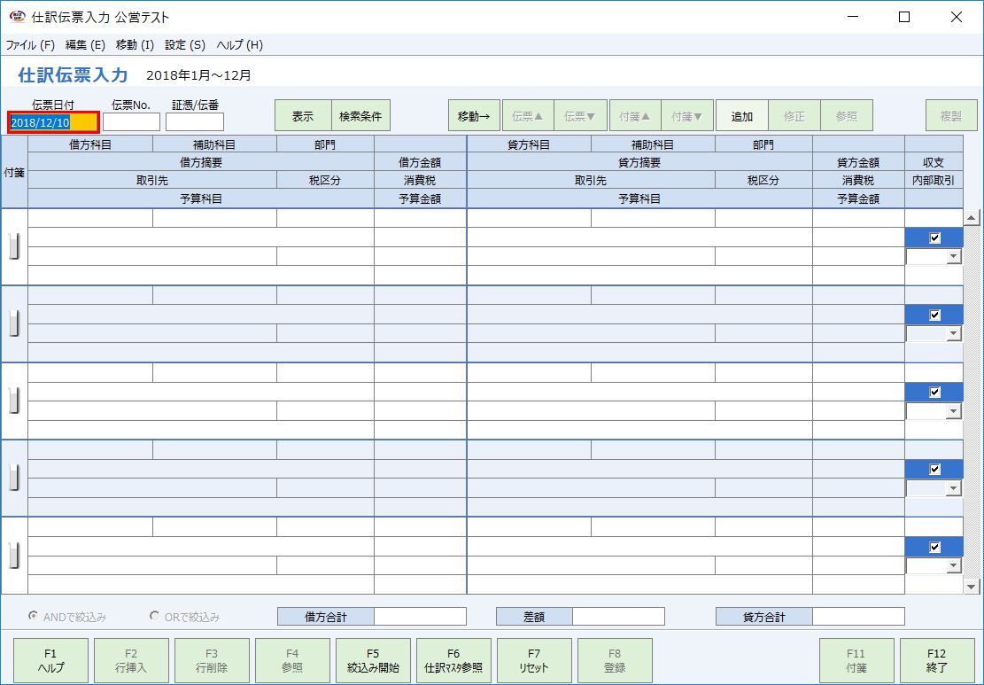 koei_仕訳伝票入力_01_20181210.JPG