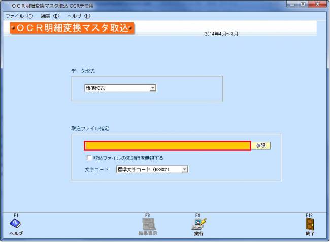 ocr明細変換マスタ取込01.jpg